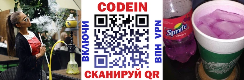 Codein Purple Drank  закладка  даркнет какой сайт  Алапаевск 
